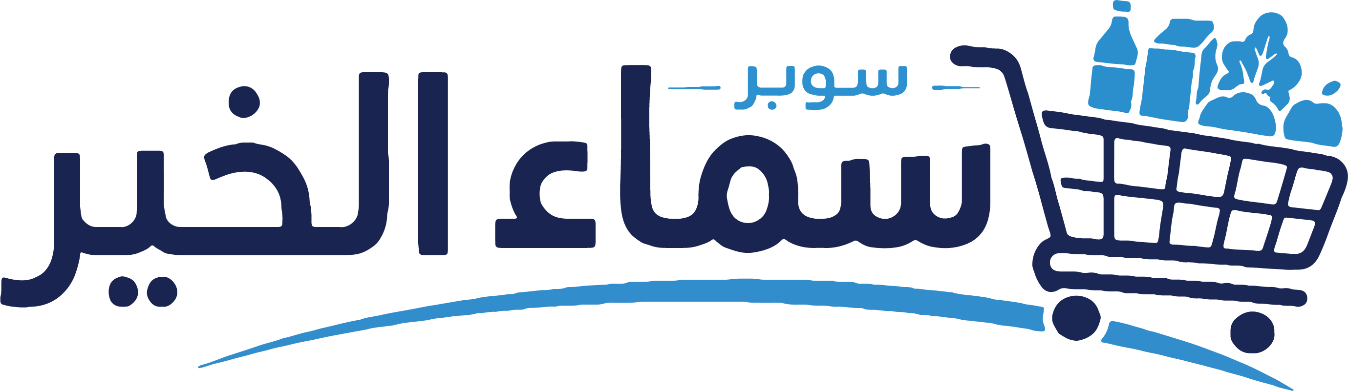سوبر ماركت سما الخير
