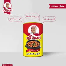 فول العم ناجي