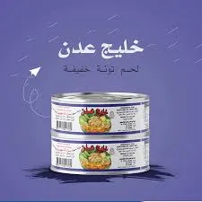 تونه خليج عدن